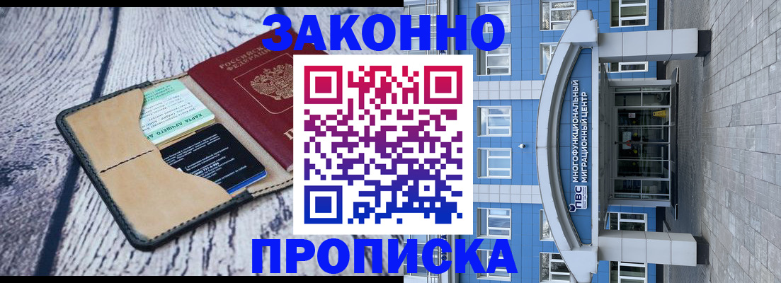 временная регистрация собственник в Шахтах