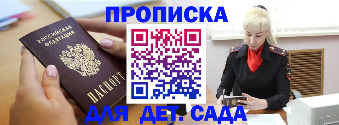 прописка 2025 в Шахтах