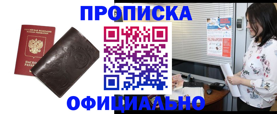 прописка 2025 в Шахтах