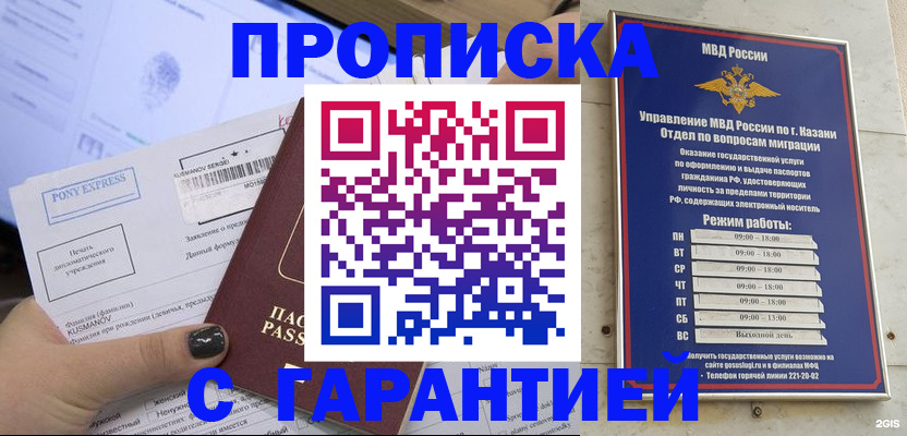 прописка 2025 в Шахтах