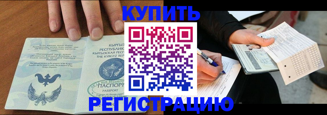 прописка в квартире в Шахтах